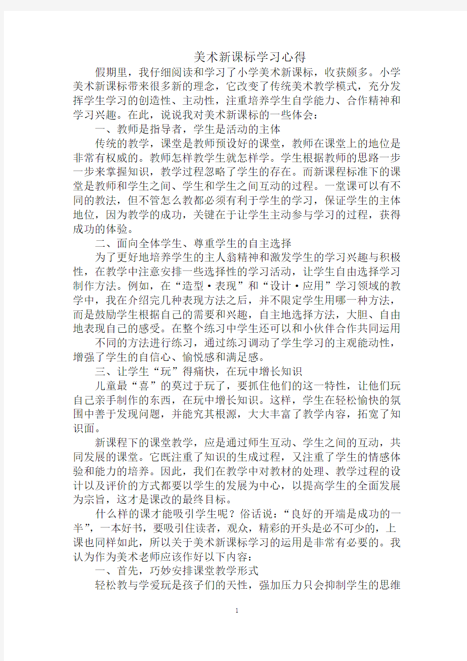 最新美术新课标学习心得