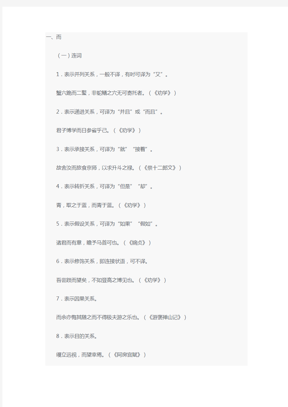 语文18个虚词