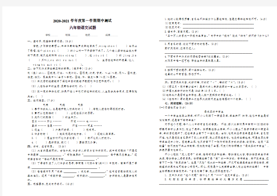 【部编版】六年级上册语文《期中考试卷》及答案