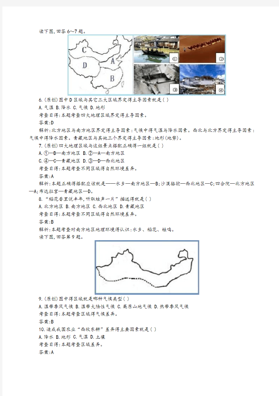 中国的地理差异测试题