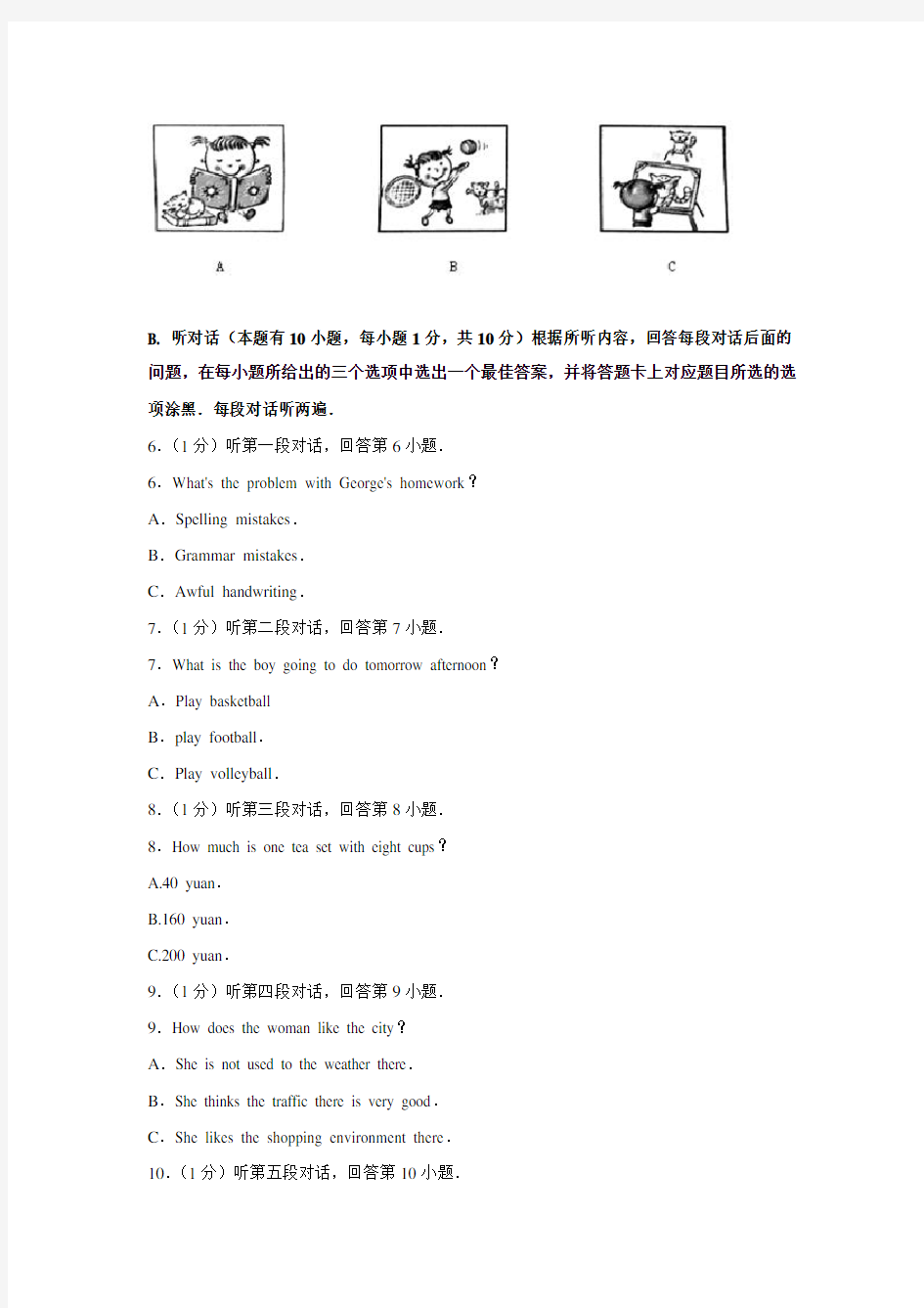 2017年广东省英语中考试卷(答案)