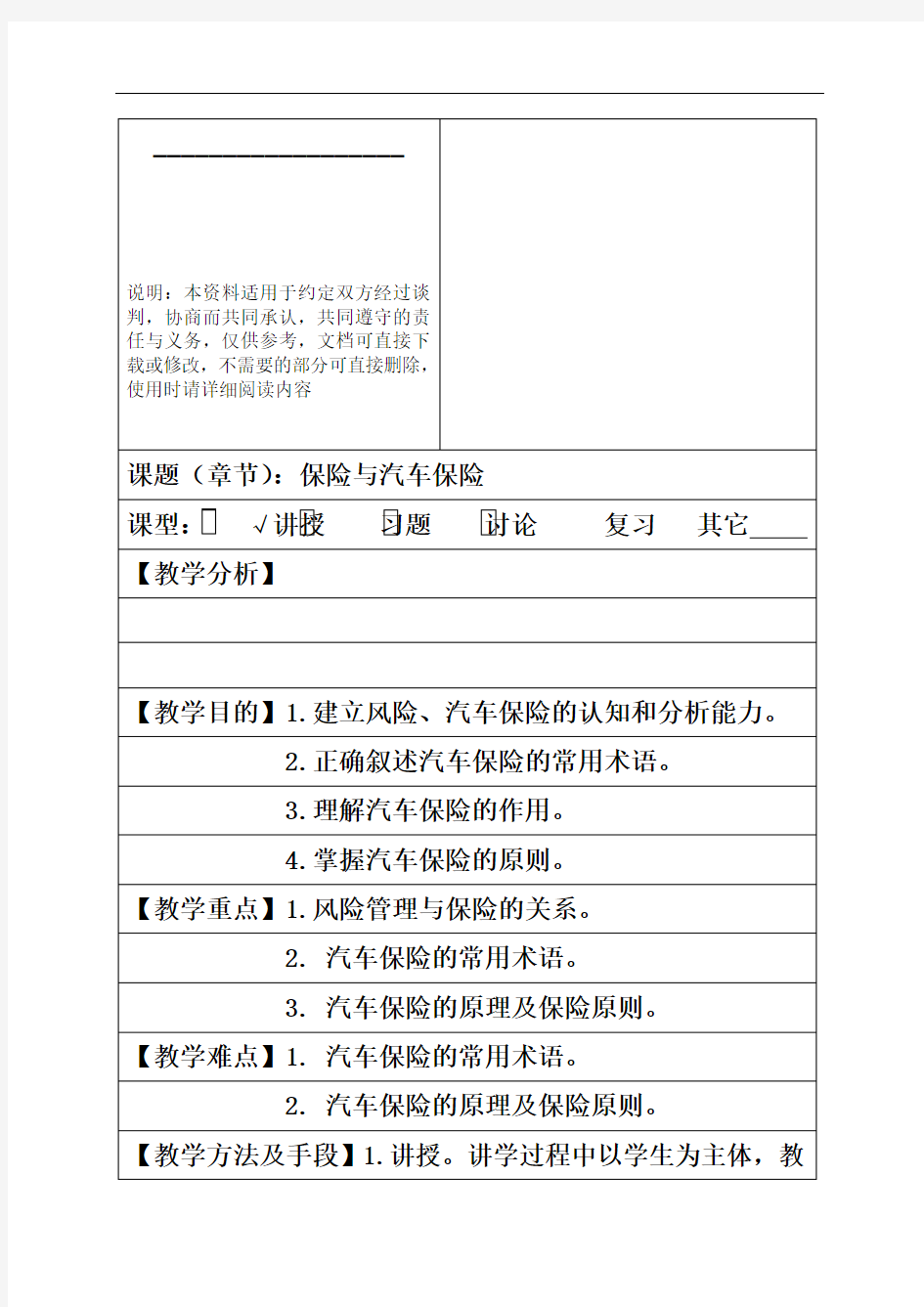 汽车保险教案