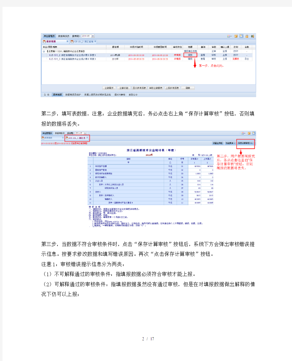 浙江省高新技术企业网上统计操作手册