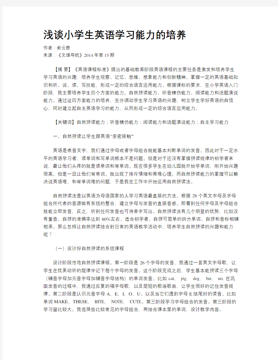 浅谈小学生英语学习能力的培养