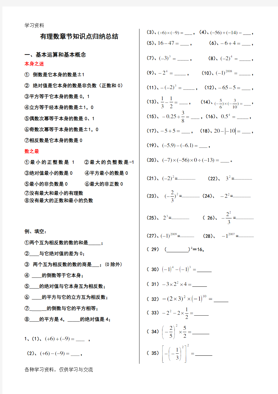 《有理数》章节知识点归纳总结教学提纲