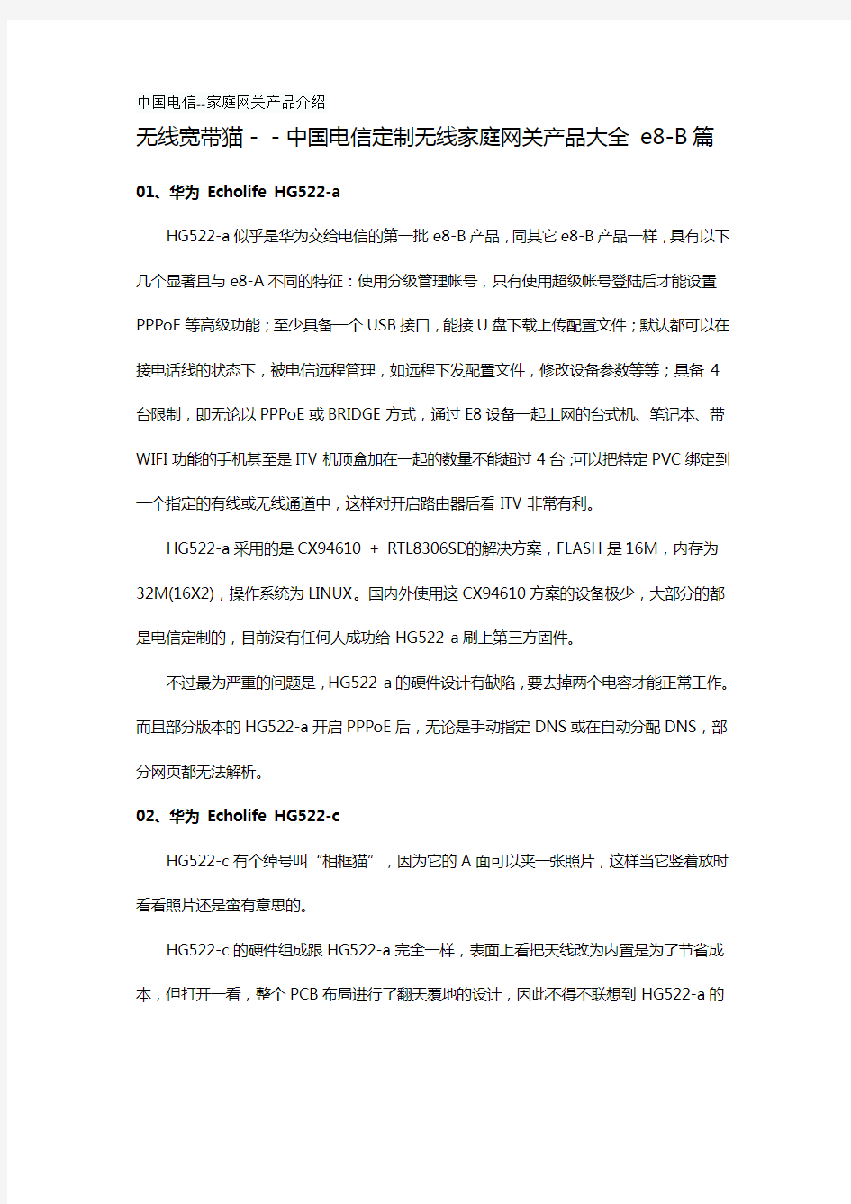 2020年(产品管理)中国电信家庭网关产品介绍