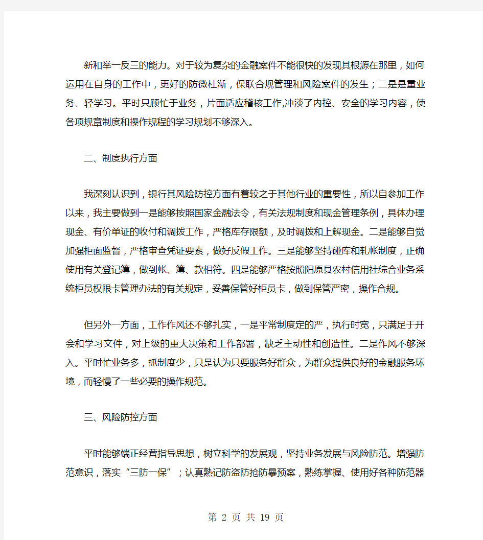 合规管理自查报告(多篇范文)