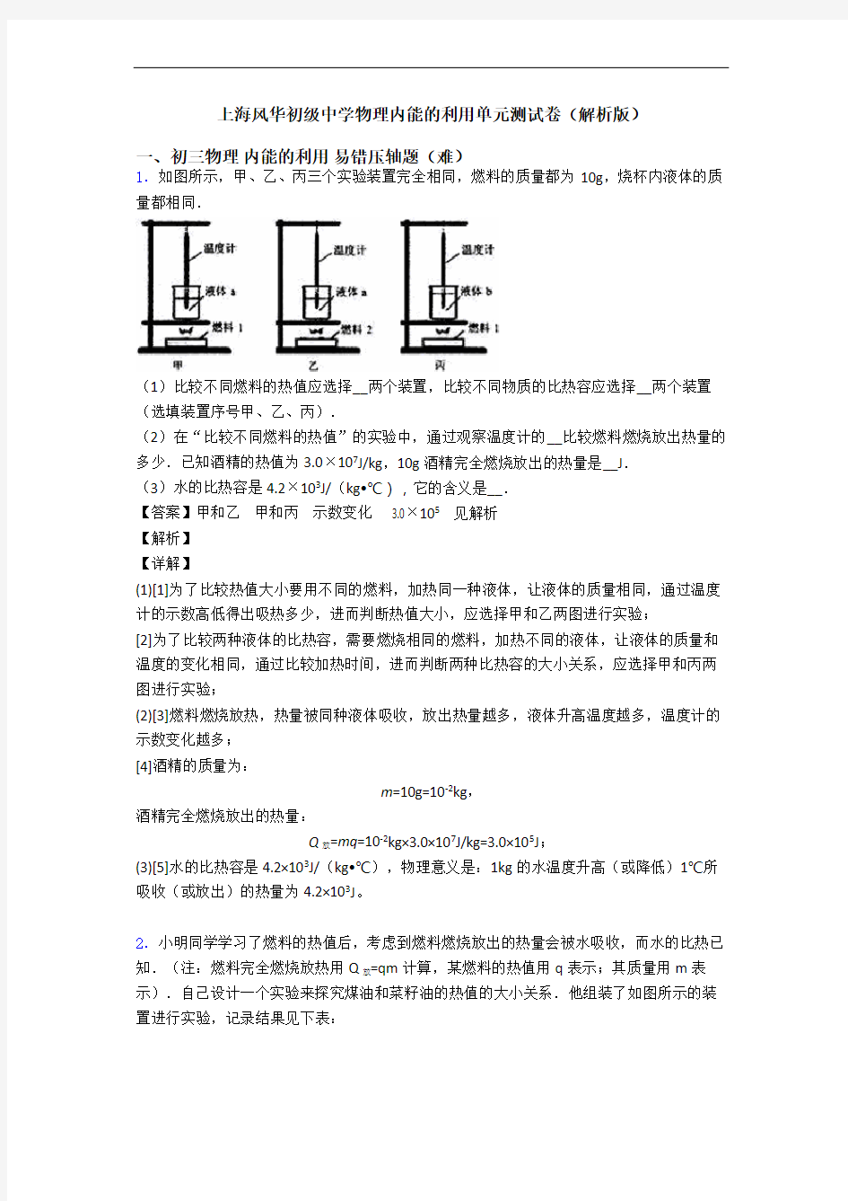 上海风华初级中学物理内能的利用单元测试卷(解析版)
