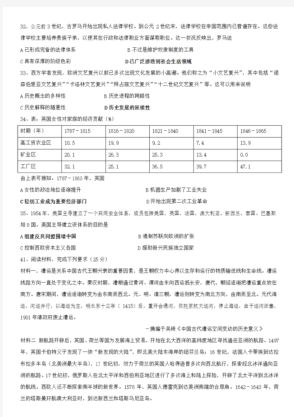 2019汕头市一模历史卷