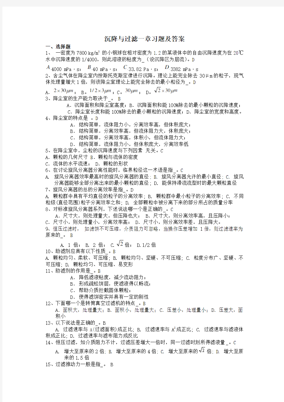 化工原理第三章题库复习进程