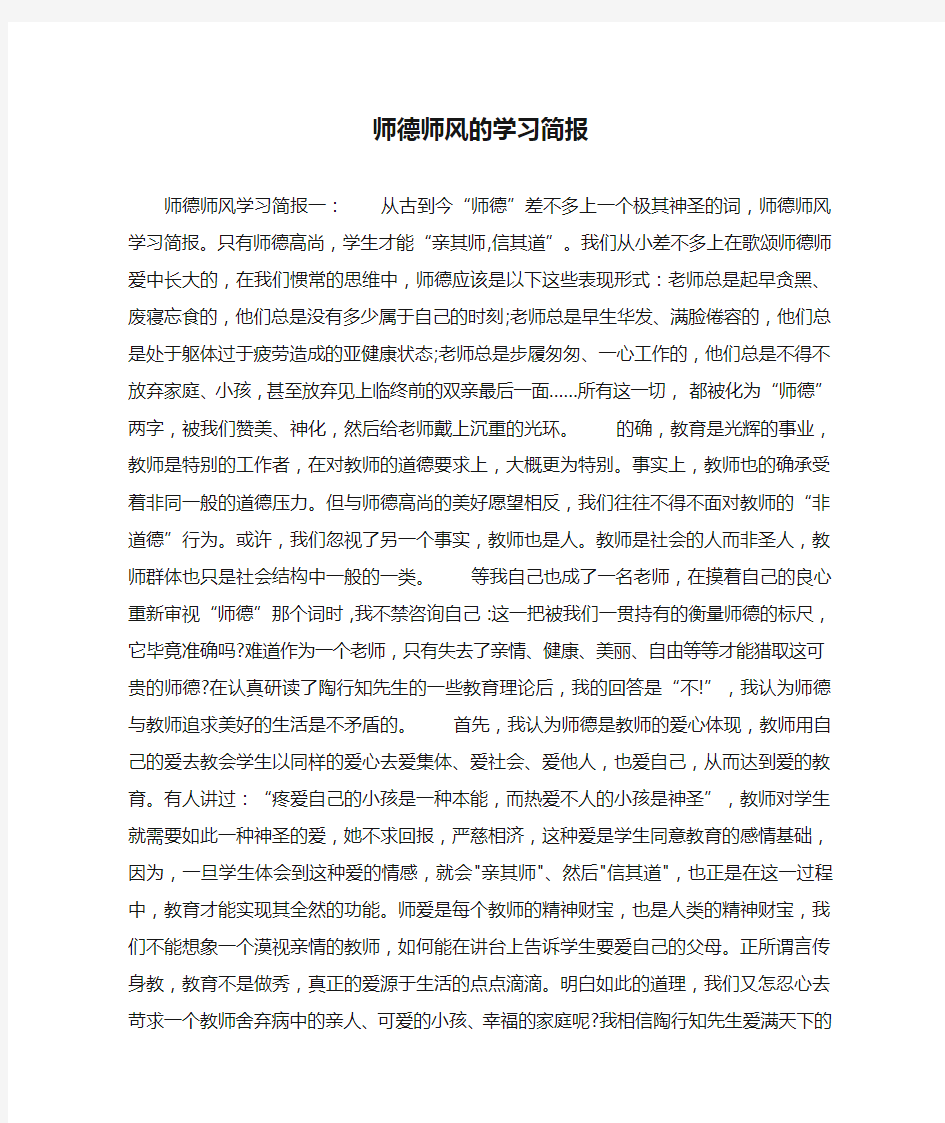 师德师风的学习简报