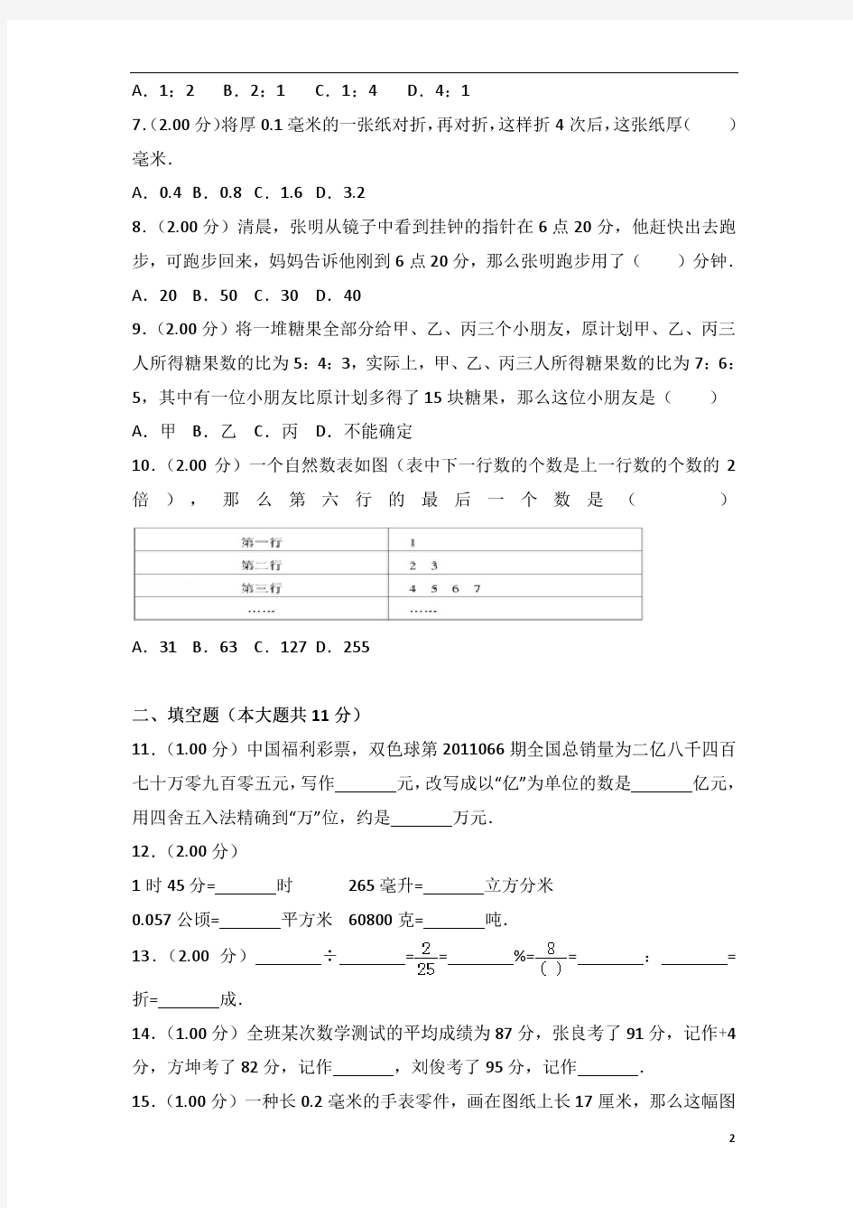 2013年天津市和平区小升初数学预测试卷带答案PDF