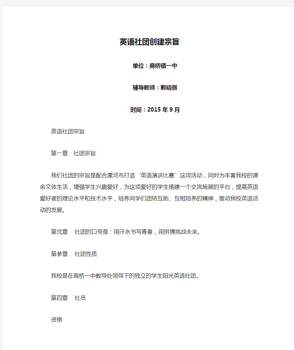 商桥一中阳光英语社团创建宗旨