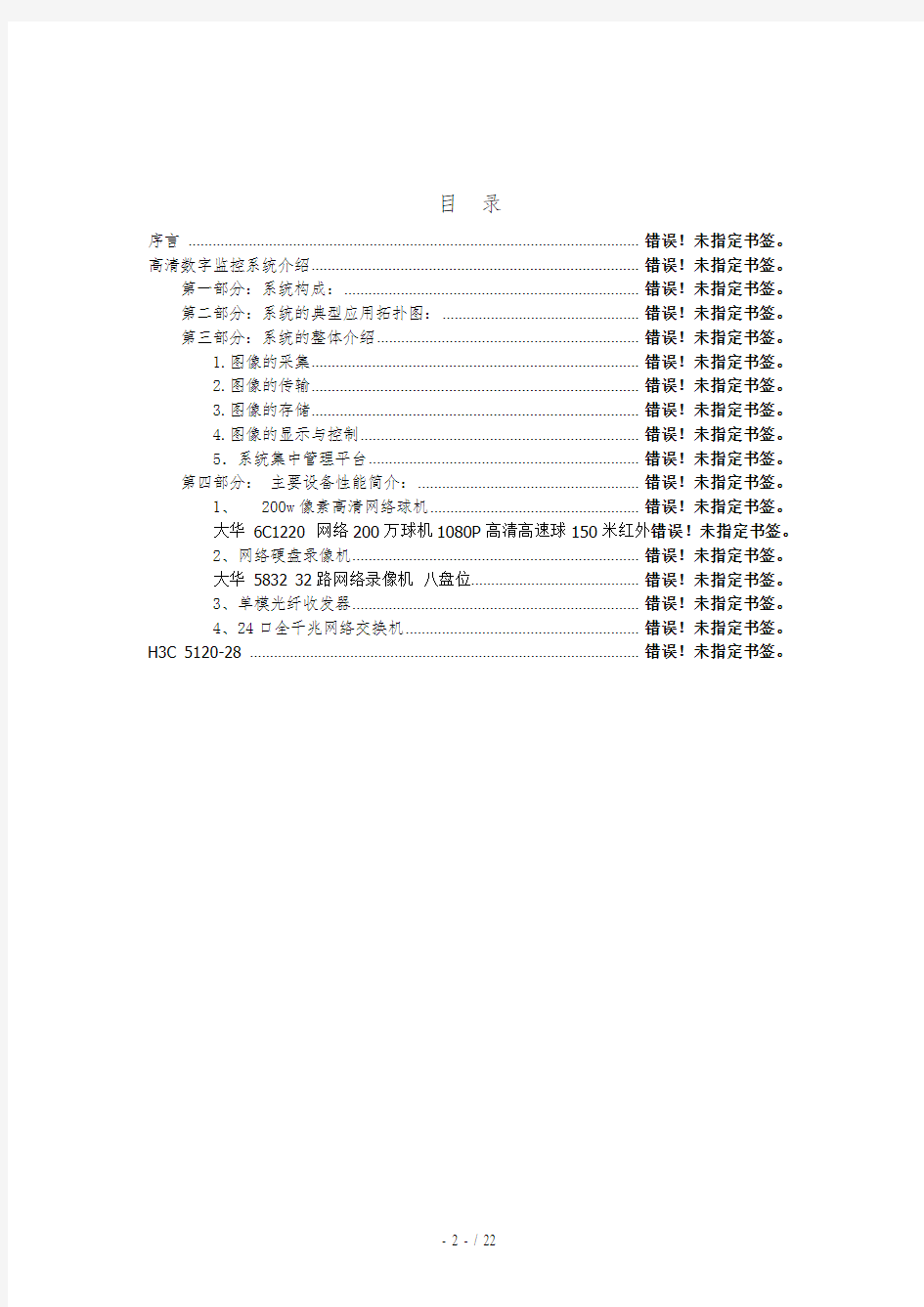 高清数字监控系统整体解决方案