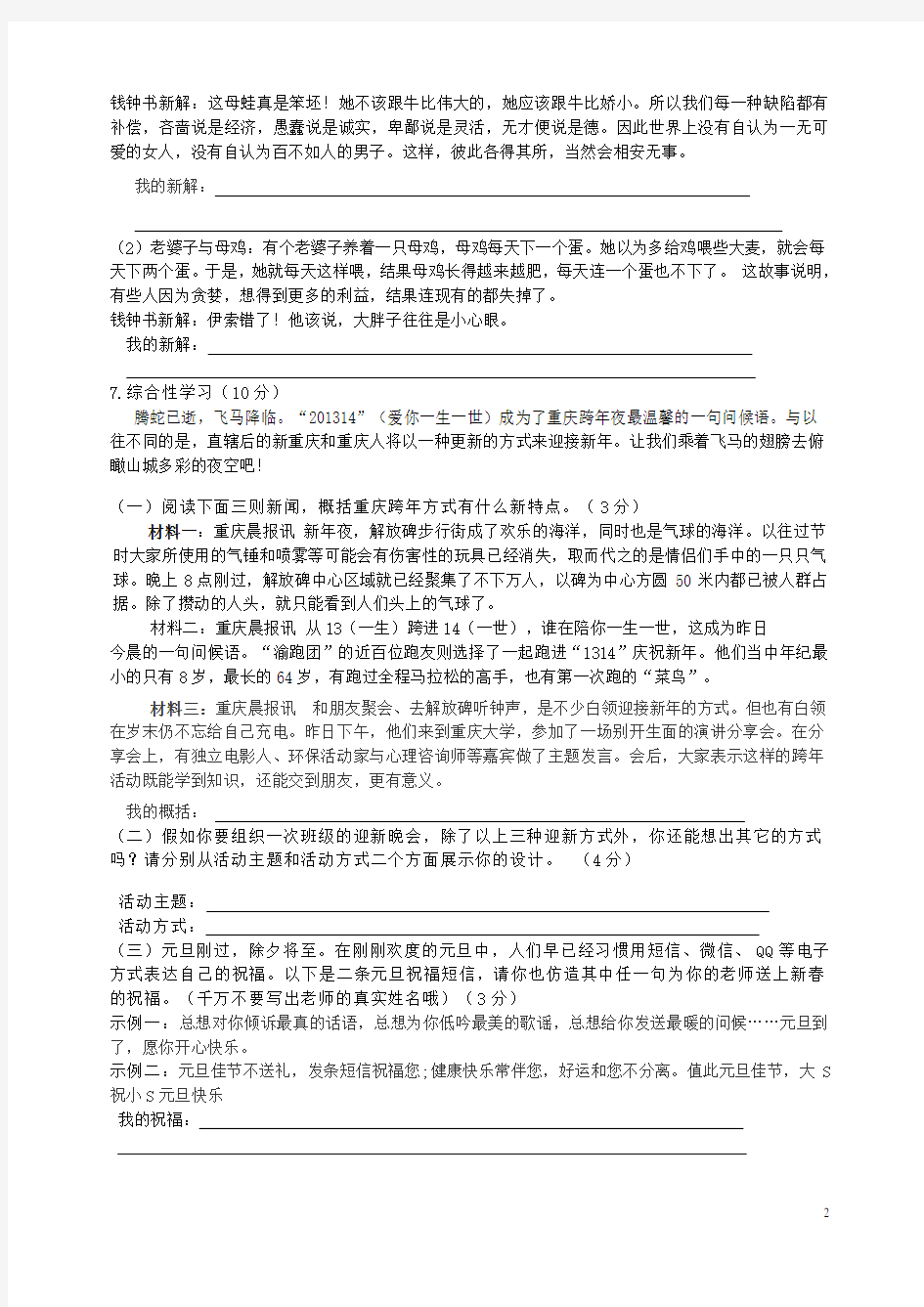 重庆一中七年级语文上学期期末考试试题