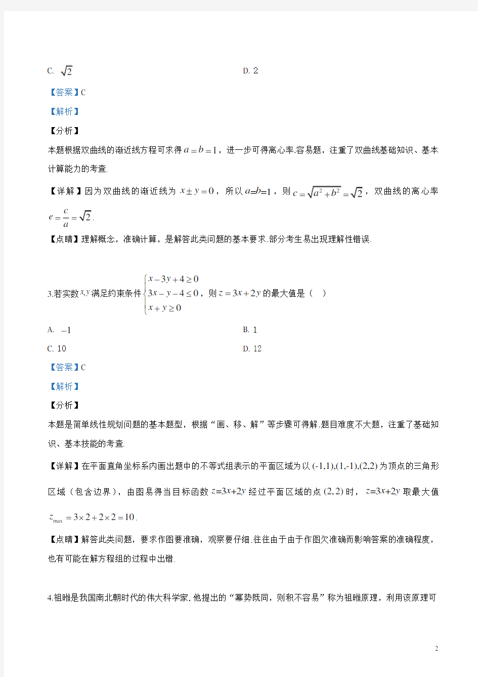 2019年浙江省高考数学试卷(解析版)