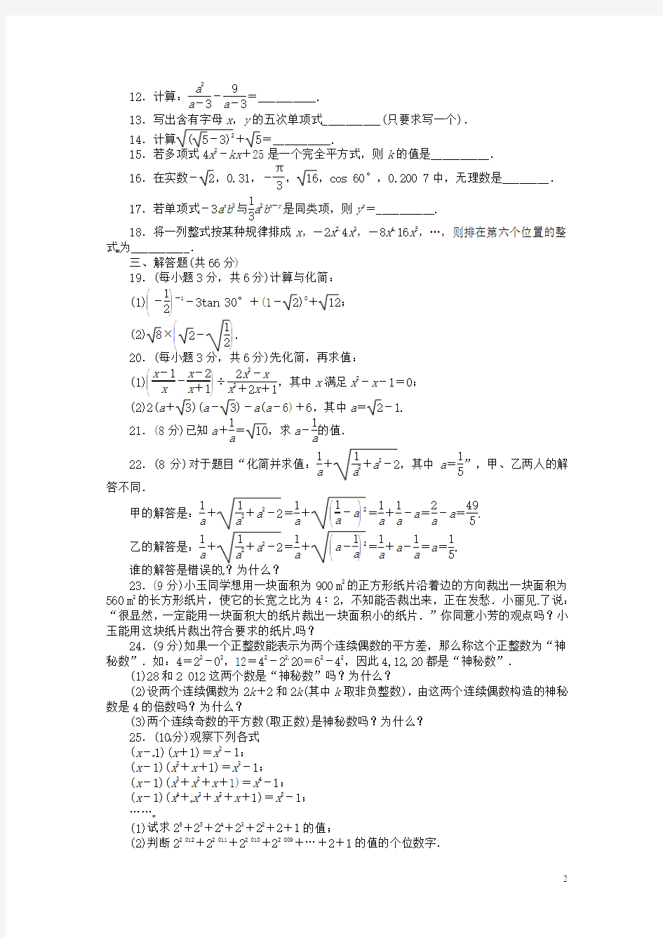 中考数学总复习 单元综合检测一 数与式(含解析) 湘教版