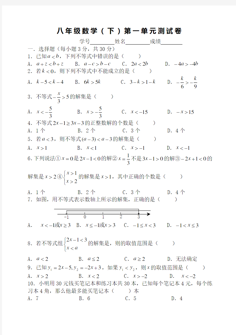 八年级数学(下)第一单元测试卷