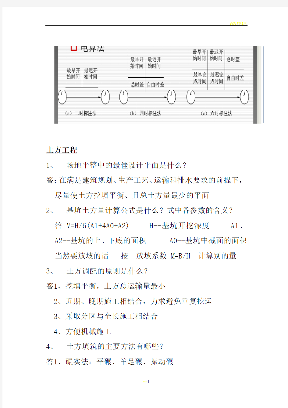 岩土工程施工试题及答案