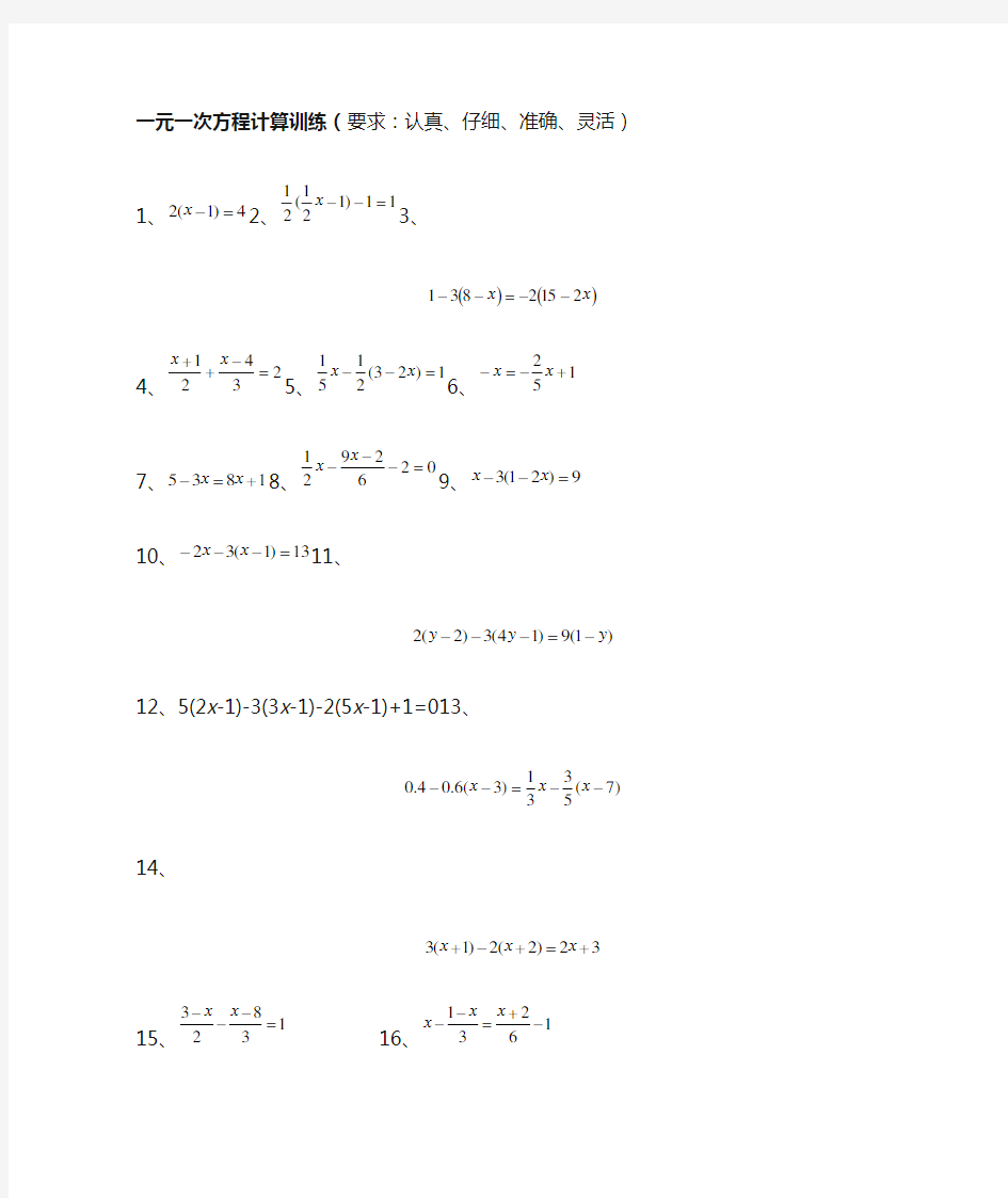 100道一元一次方程计算题45339