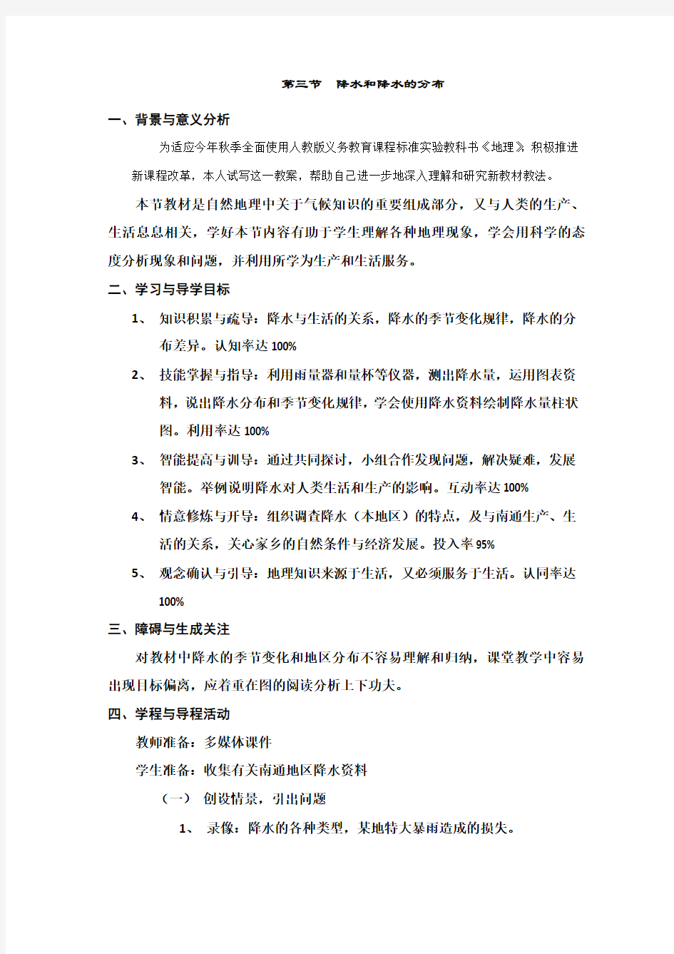 部编人教版七年级地理上册 降水和降水的分布