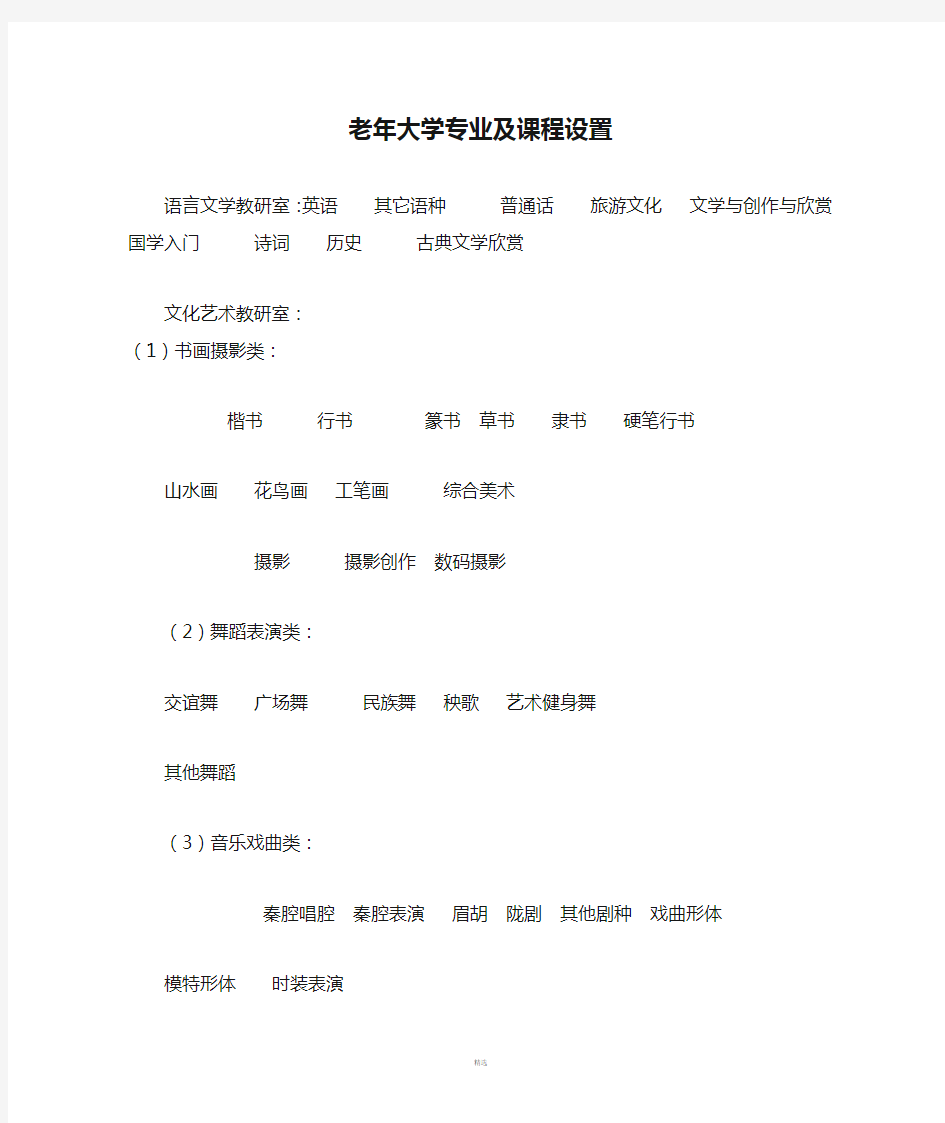 老年大学专业及课程设置