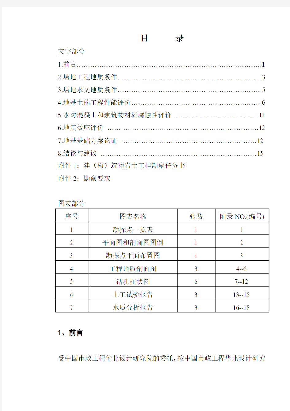 公路勘察报告