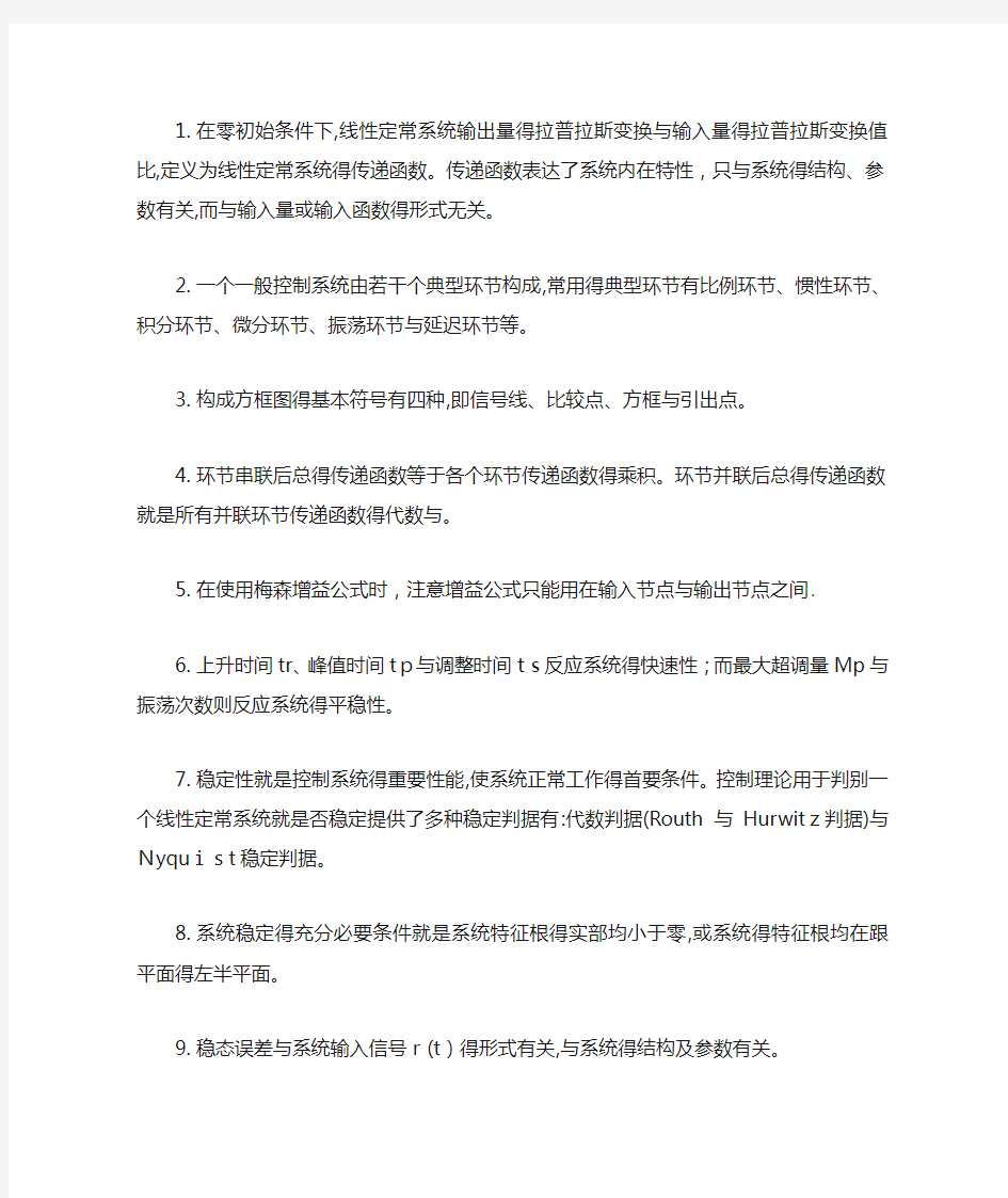 自动控制原理概念最全整理