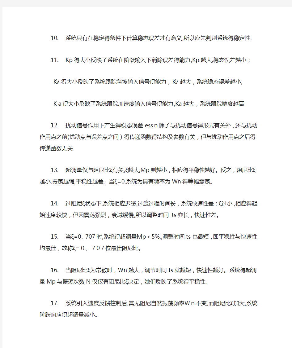 自动控制原理概念最全整理