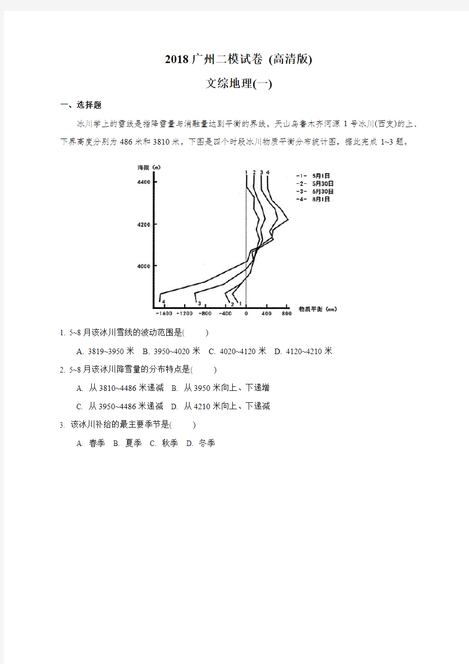 2018广州二模试卷 (高清打印版)