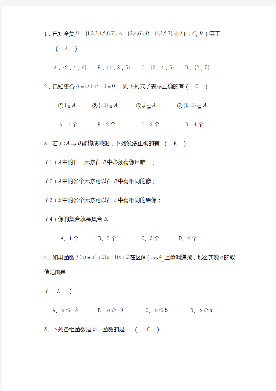 高中数学选择题填空题