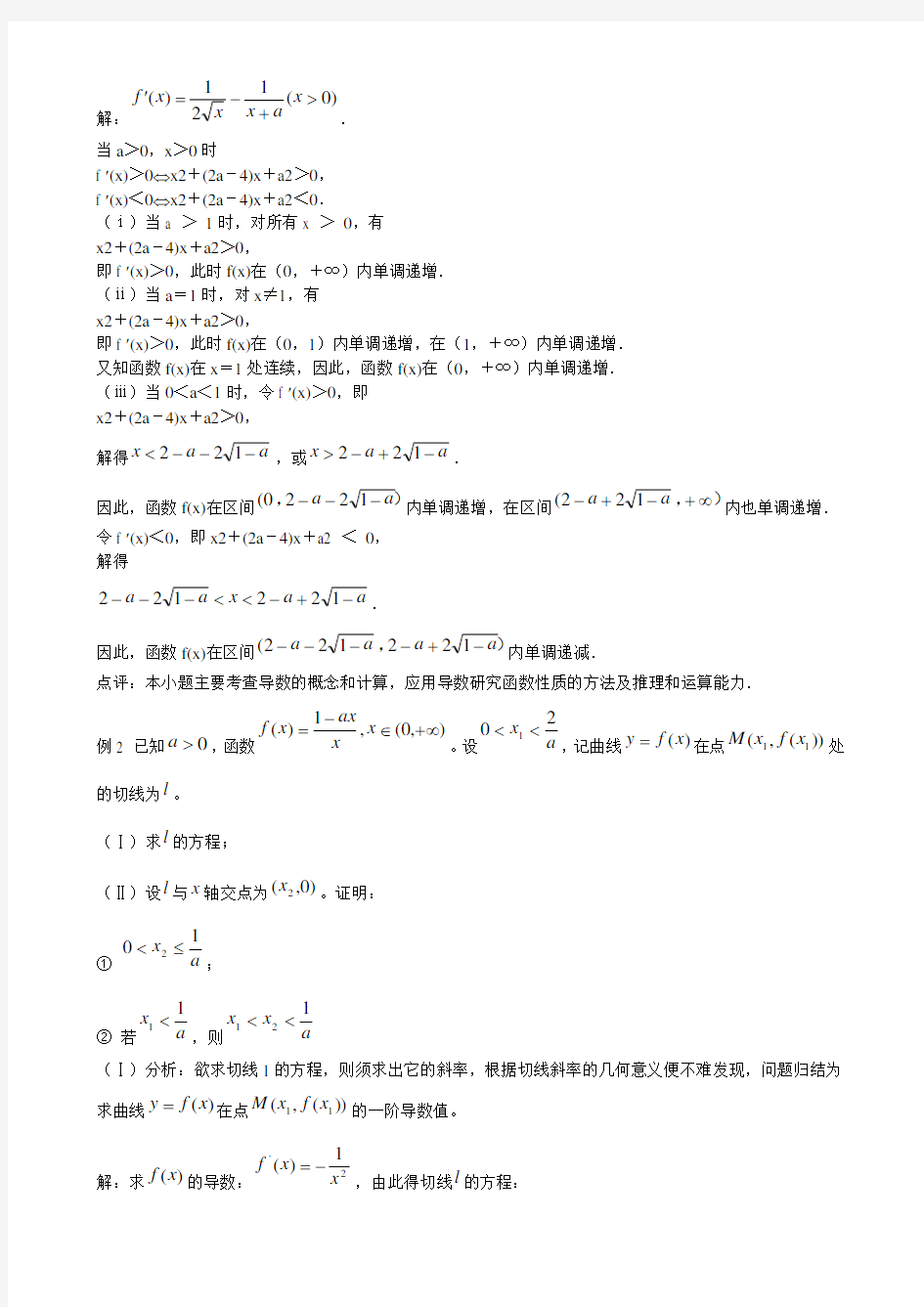 高中数学函数专题(文科)