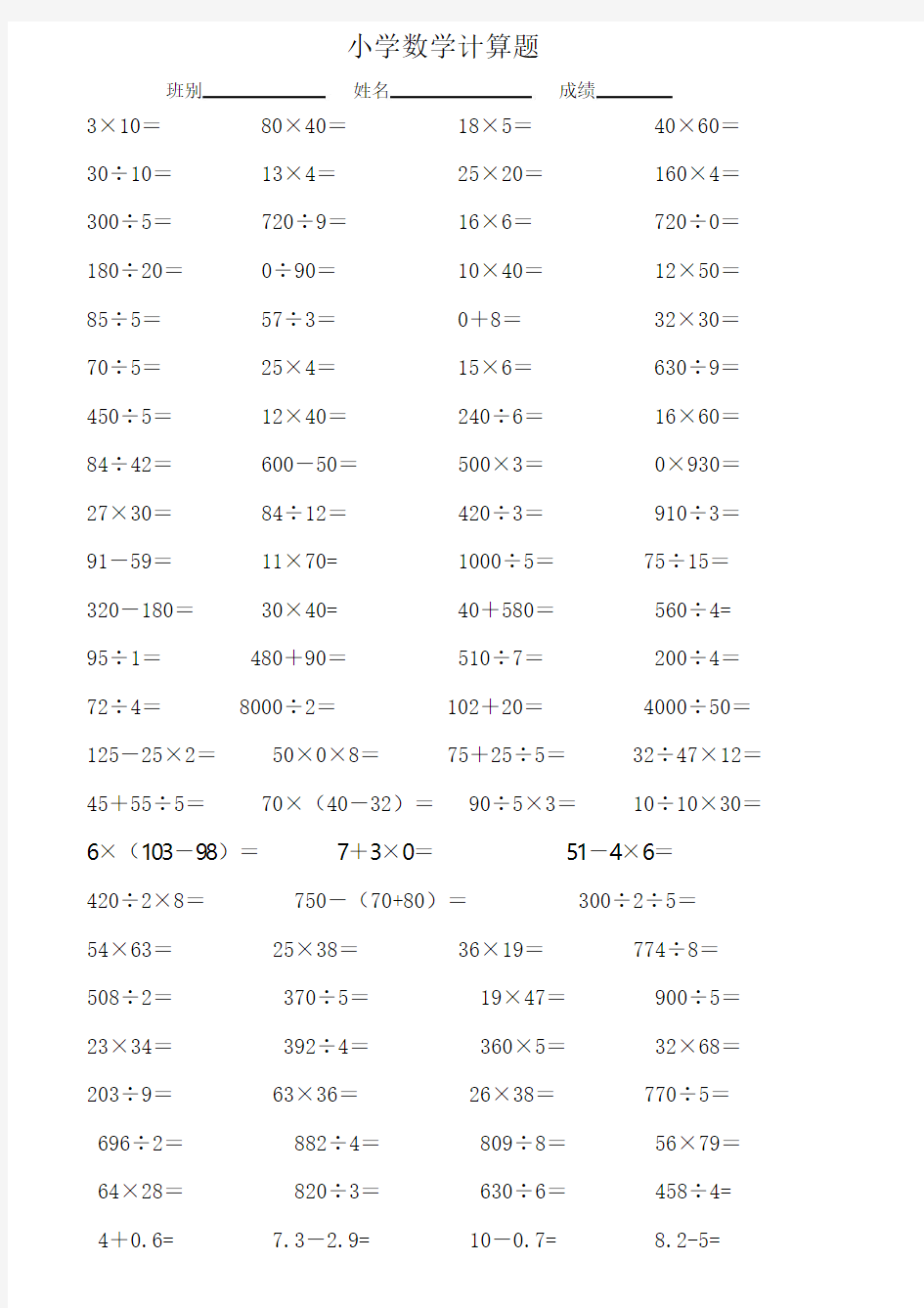 人教版小学三年级数学计算题专项练习题