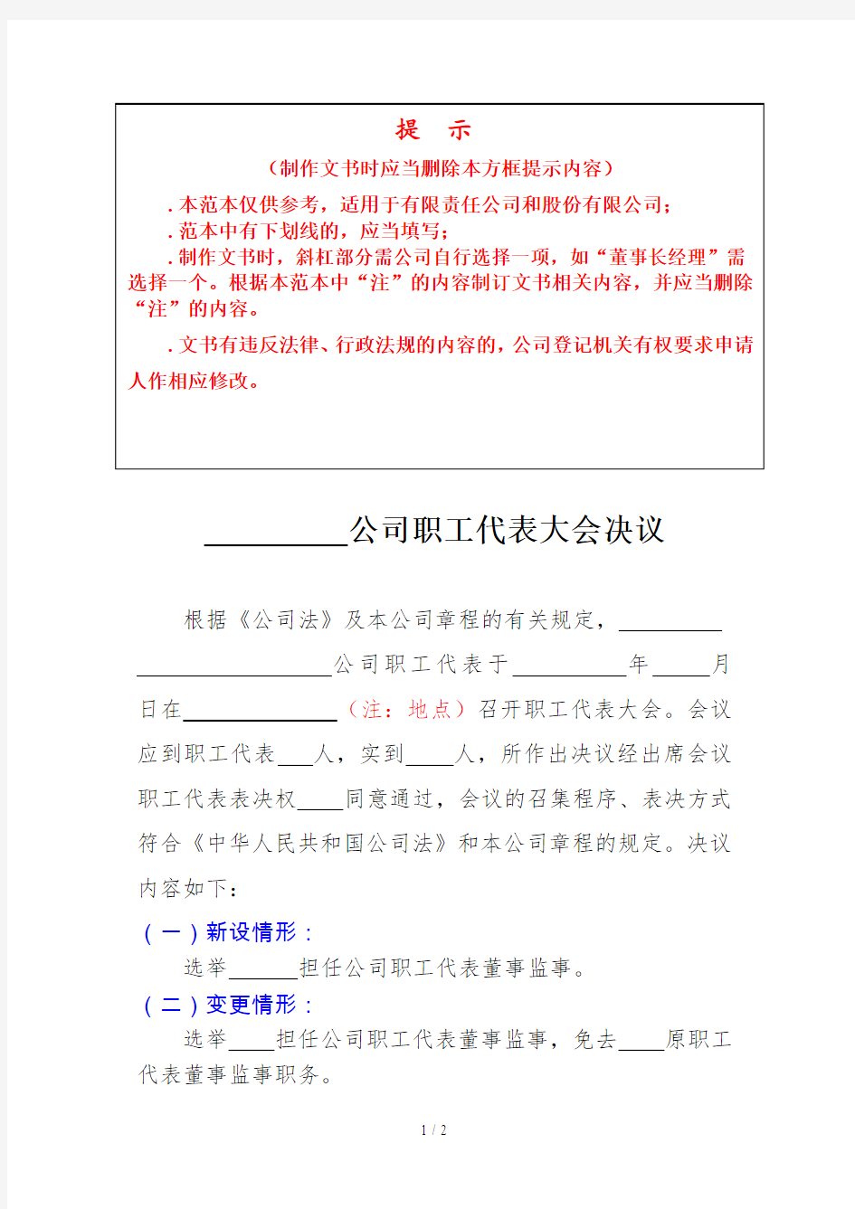 公司职工代表大会决议