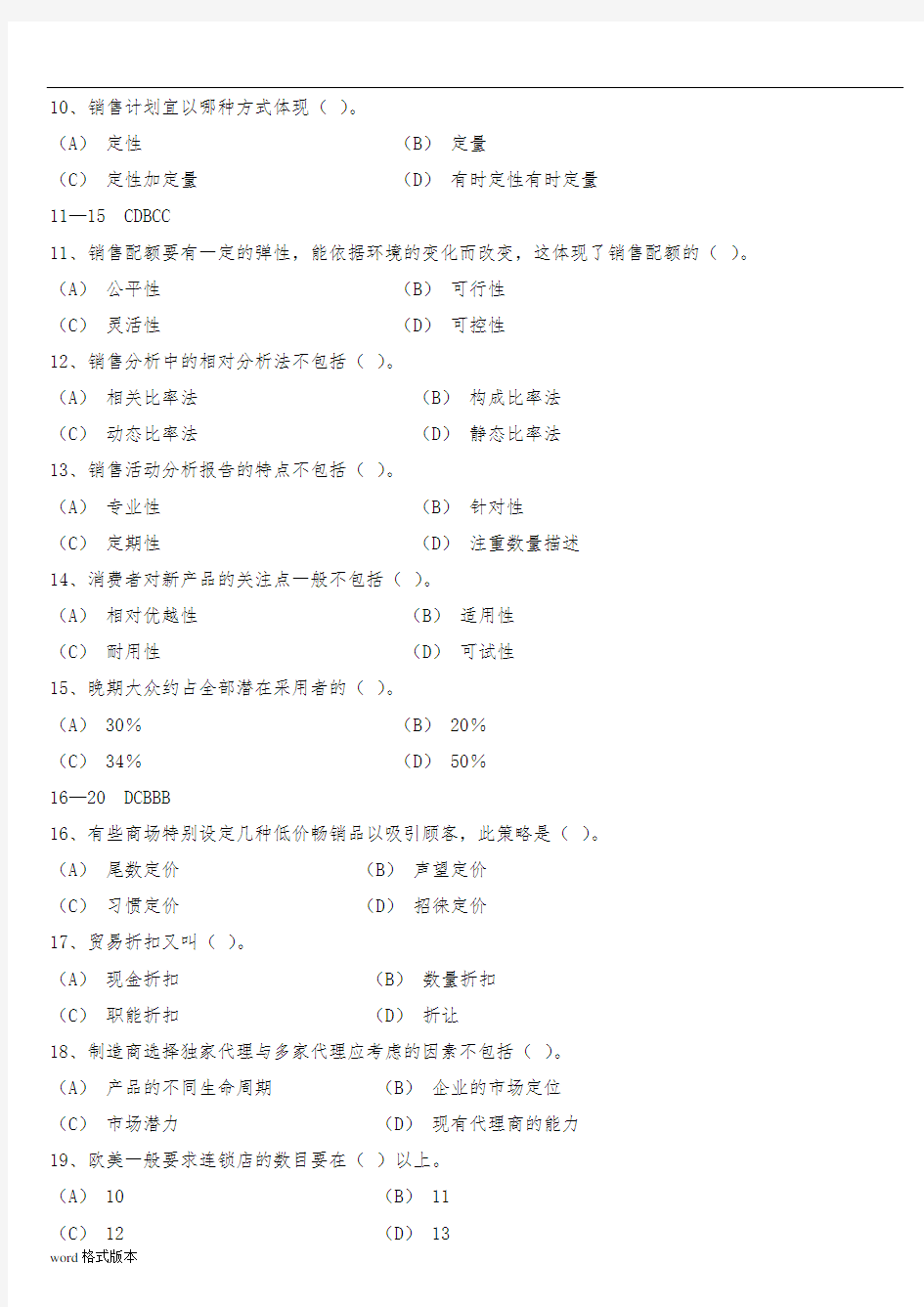 三级助理营销师考试模拟题