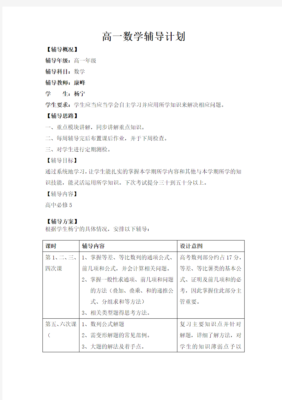 高一数学辅导计划