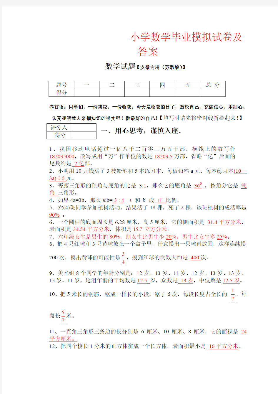 【强烈推荐】小学数学毕业模拟试卷及答案