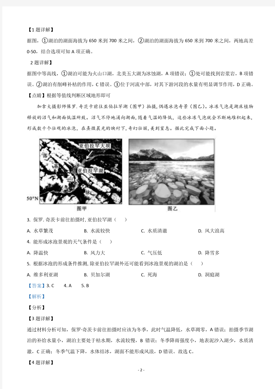 2021届河北省衡水中学高三9月联考(新高考)地理试题(解析版)
