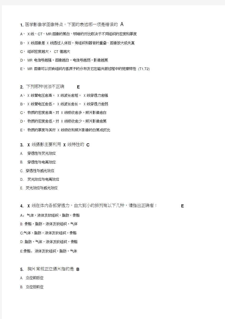 医学影像学题库含答案word精品