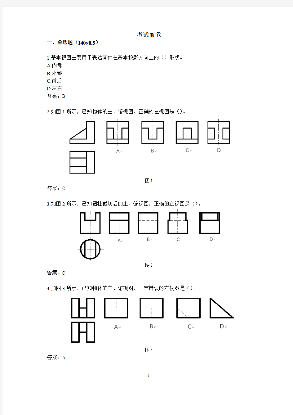 华中科技大学综合考试试卷B卷