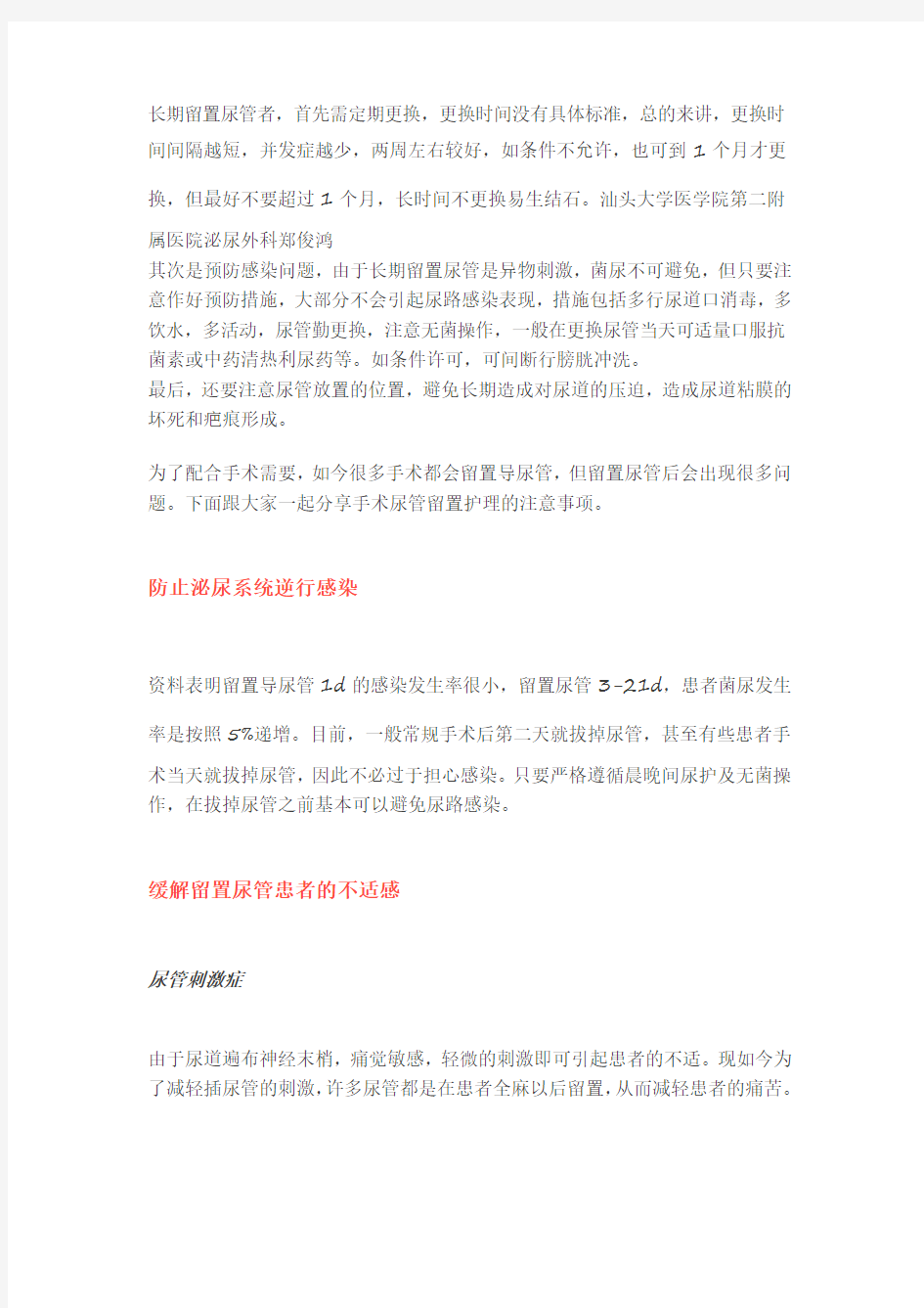 尿管注意事项相关