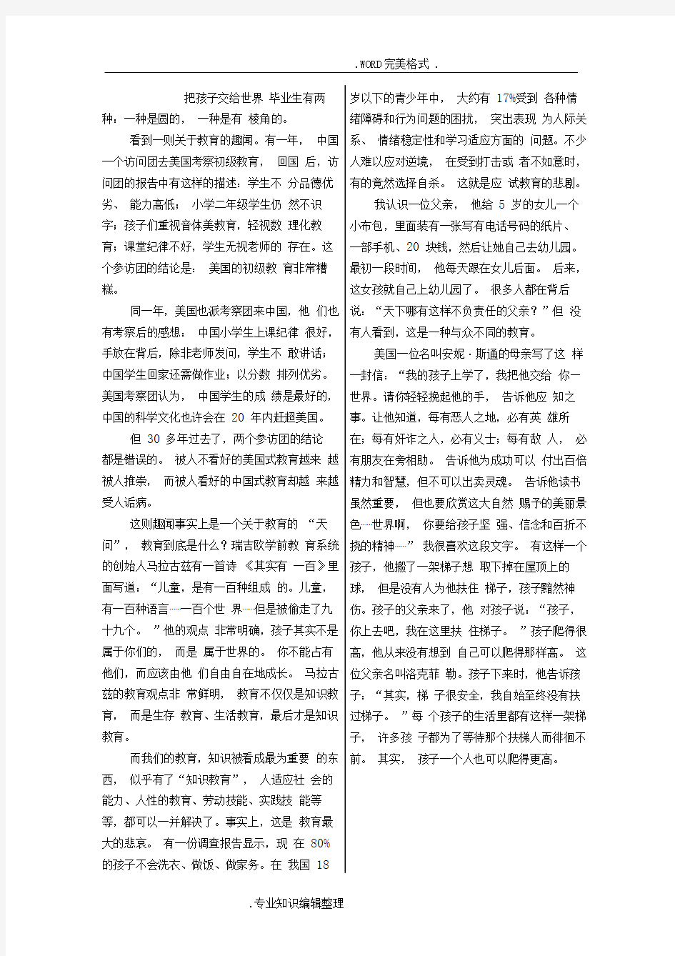 2018教师资格证作文