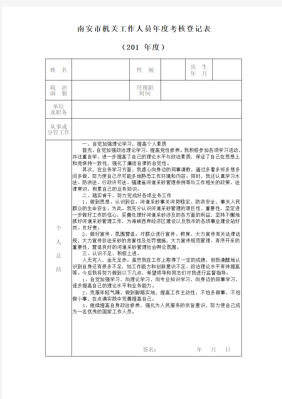 2015年机关事业单位工作人员年度考核登记表