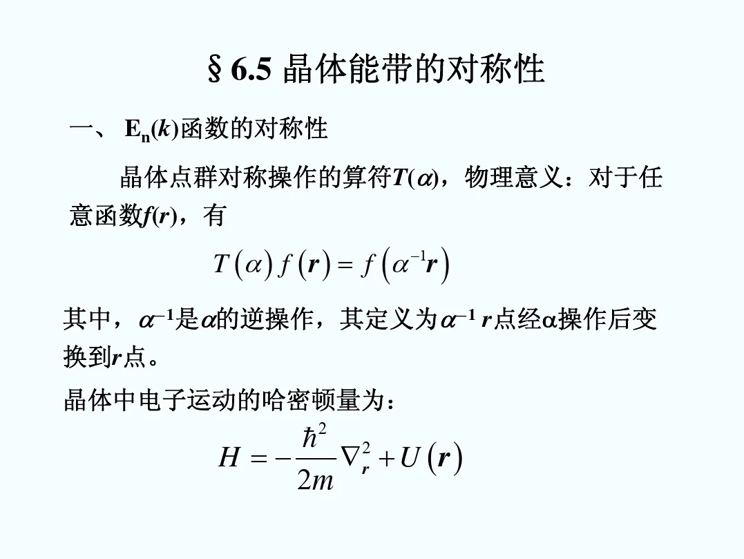 固体物理能带理论