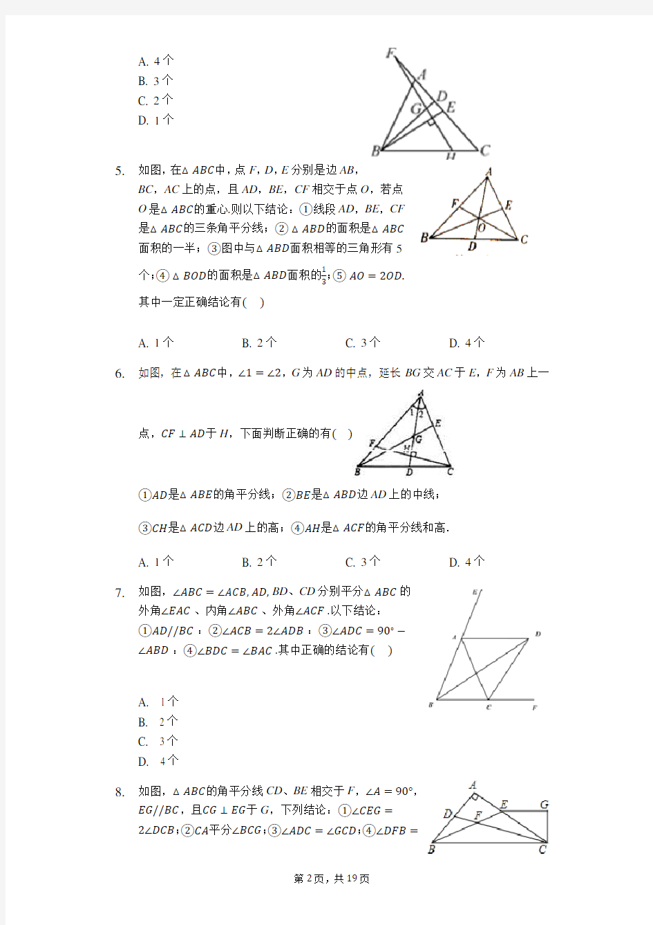 苏科版七年级下册数学第七章《平面图形的认识(二)》较难练习题【答案+解析】