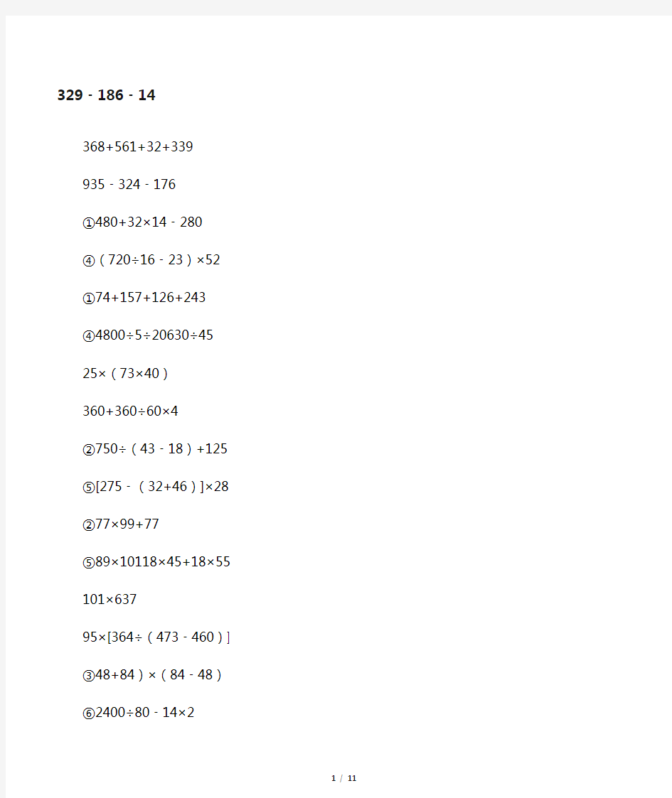 (完整)四年级简便计算练习题500题