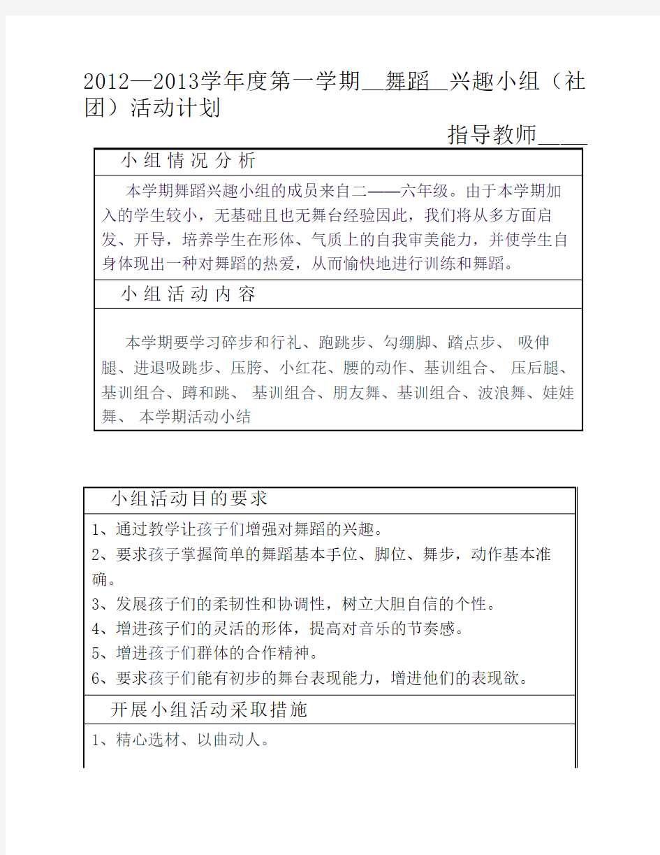 舞蹈课外小组活动计划