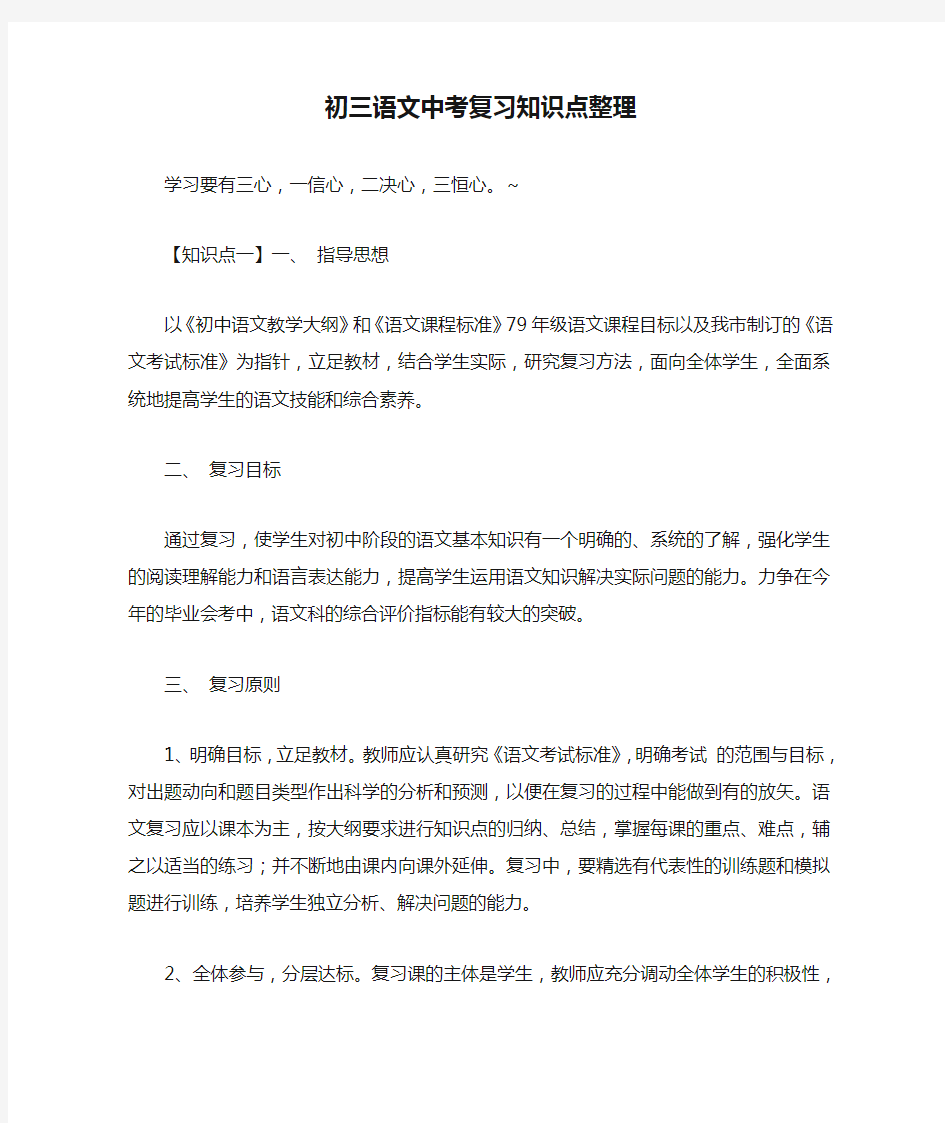 初三语文中考复习知识点整理