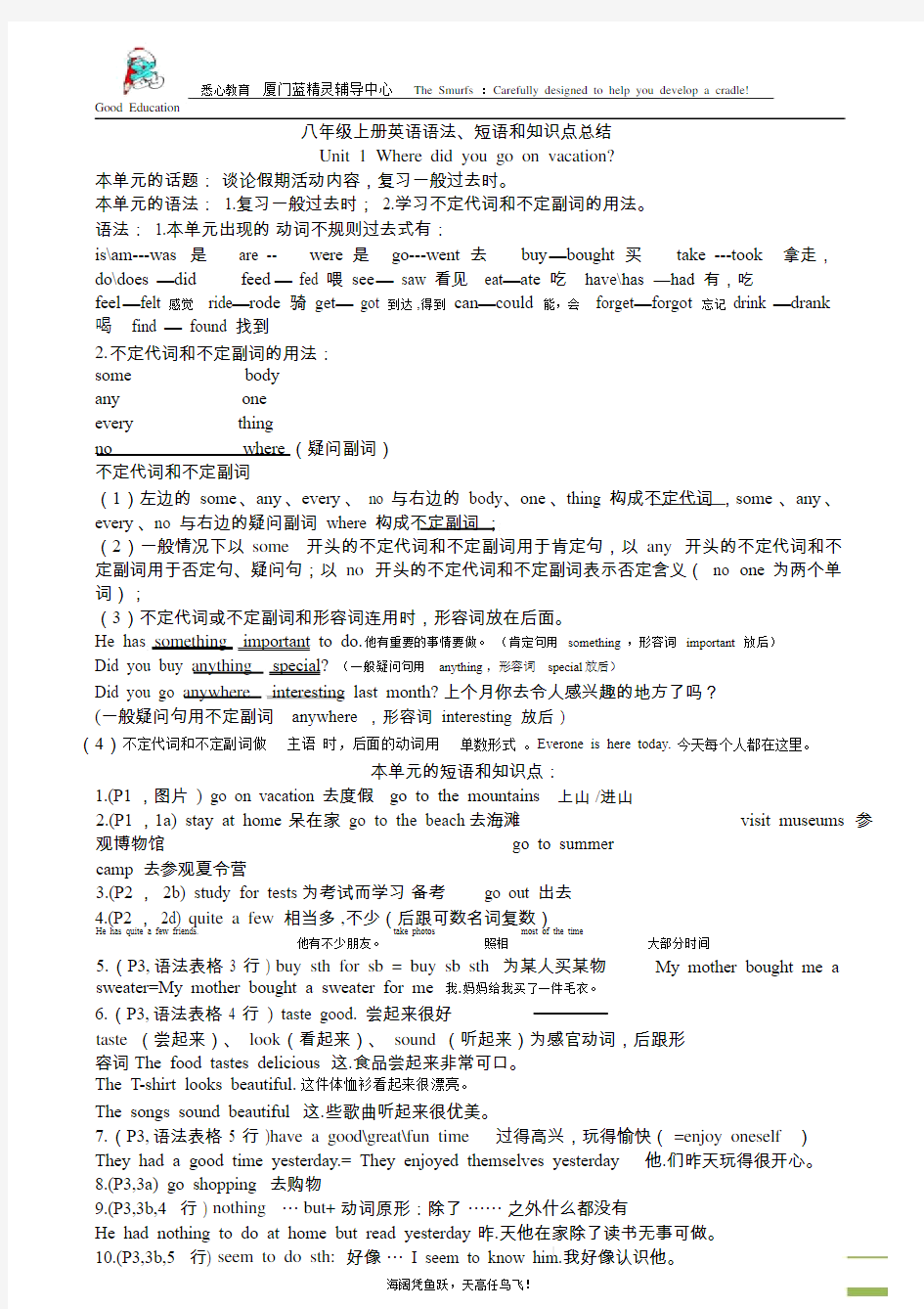 八年级上册英语各单元知识点归纳总结