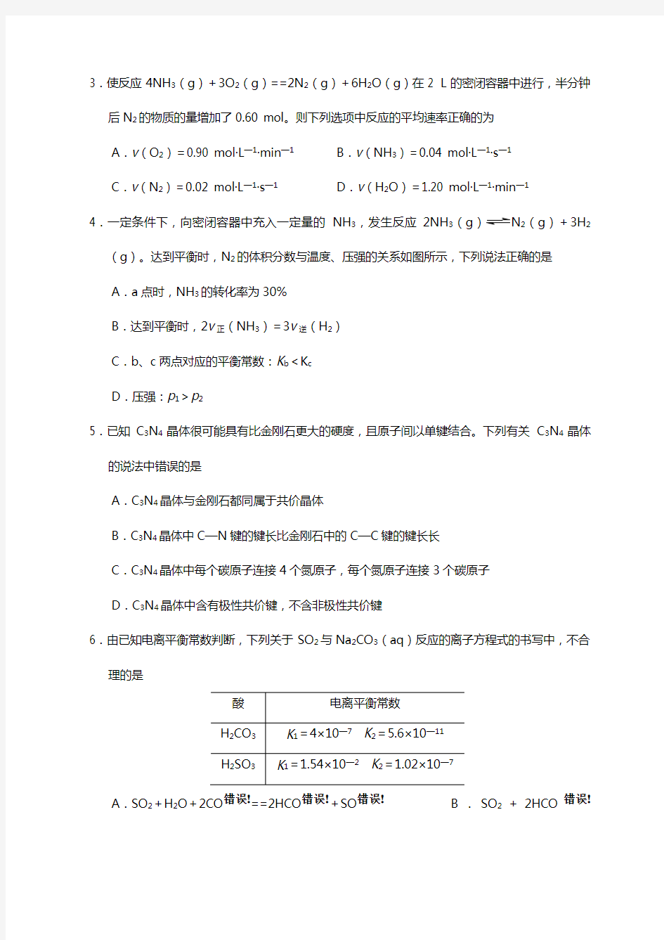 江苏省徐州市第一中学2020┄2021学年高二化学下学期开学收心检测试题Word版 含答案